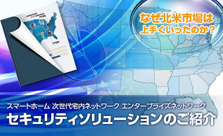 Security Show2014 セミナー資料 「セキュリティソリューションのご紹介」