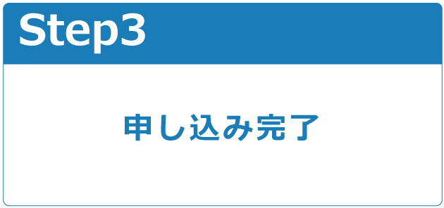 ダウンロードまでの流れ STTEP3